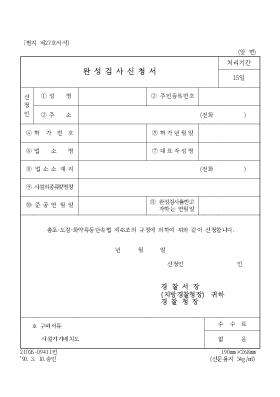 완성검사신청서 완성검사신청서